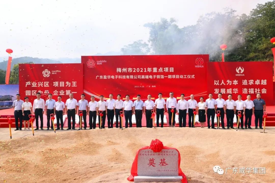喜讯！广东买球站-欧洲杯足球压球网-五大联赛买球赛
电子科技有限公司高端电子铜箔项目动工仪式圆满举行！