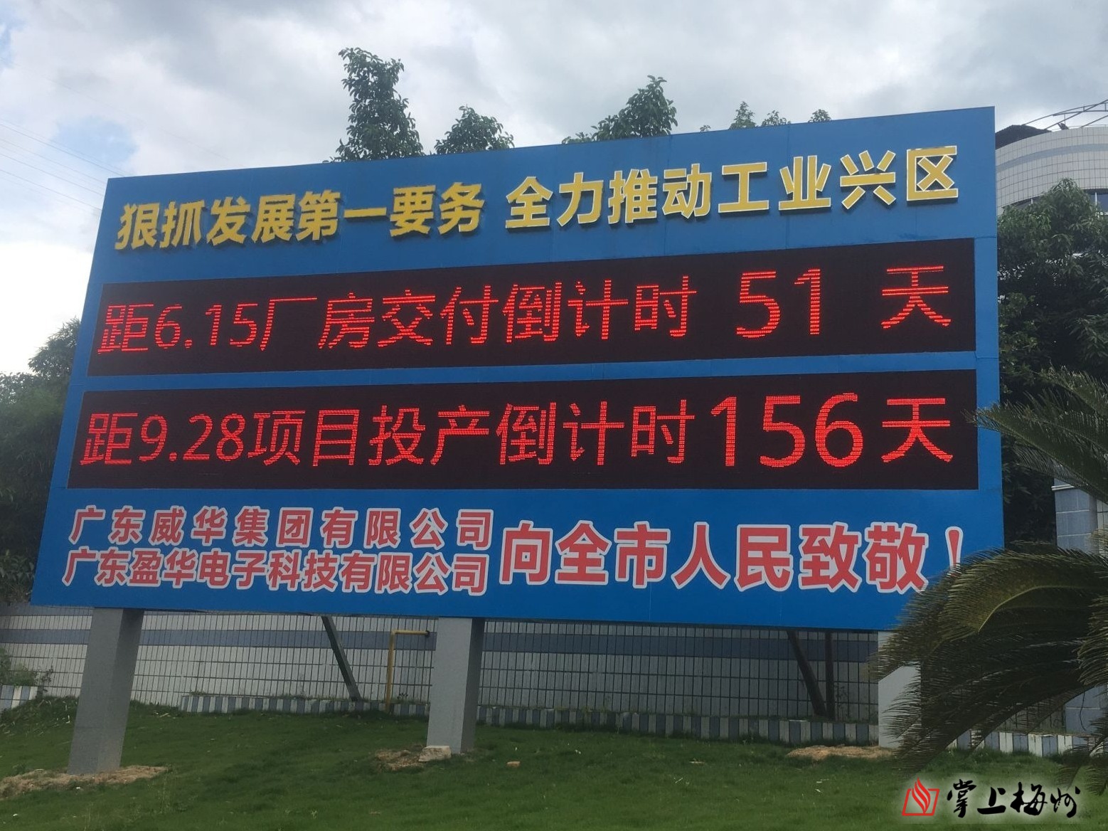 省重点项目广东买球站-欧洲杯足球压球网-五大联赛买球赛
高端电子铜箔项目一期厂房封顶