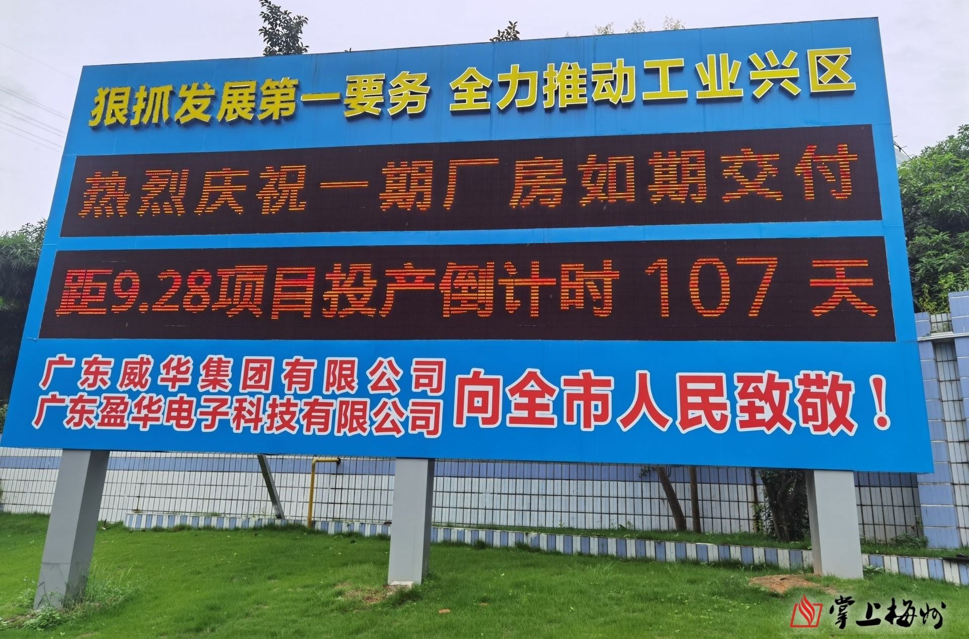 预计今年国庆前正式投产！省重点项目广东买球站-欧洲杯足球压球网-五大联赛买球赛
高端电子铜箔项目一期厂房今日交付
