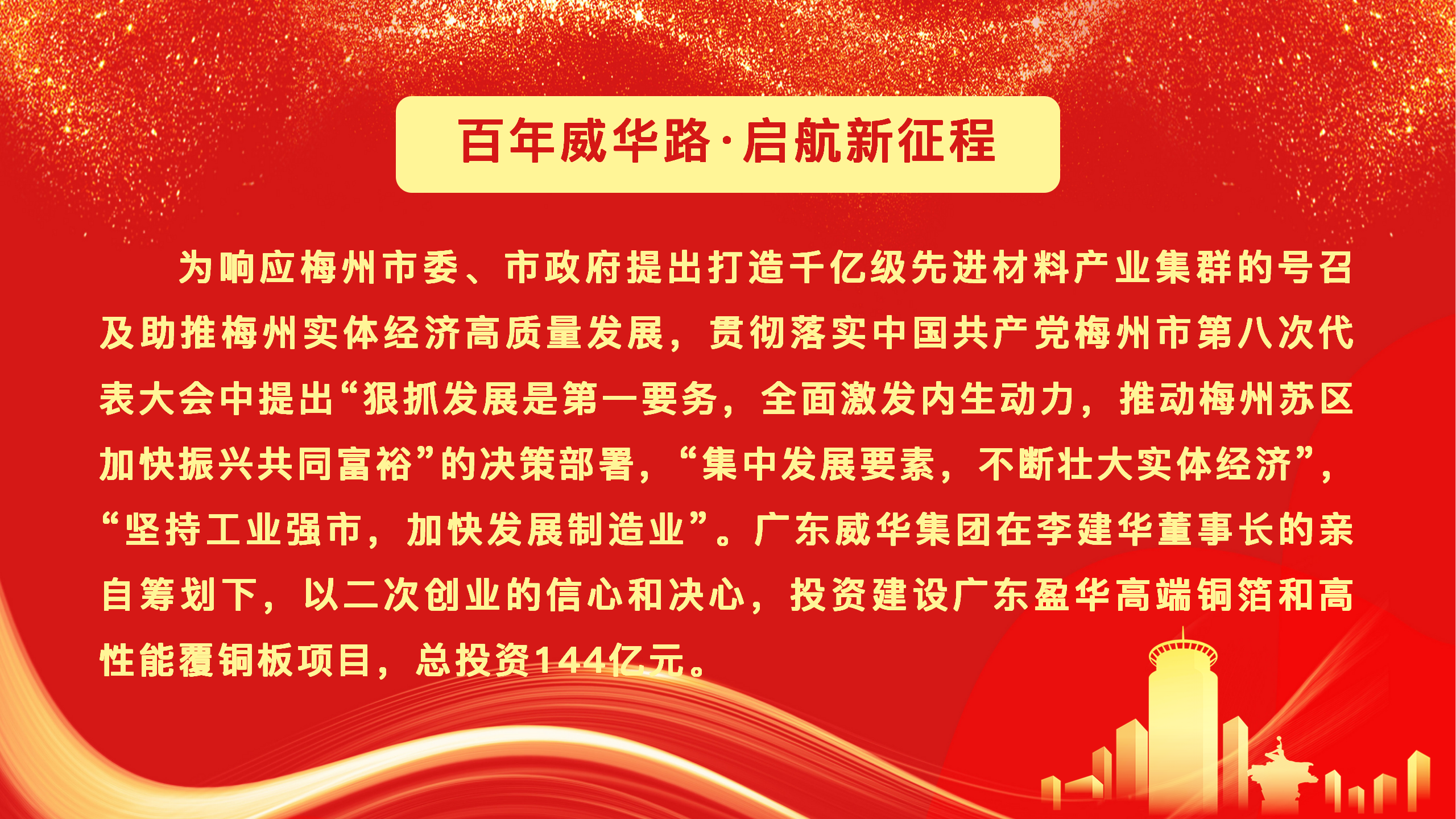 广东买球站-欧洲杯足球压球网-五大联赛买球赛
高端铜箔、高性能覆铜板新项目动态报道！