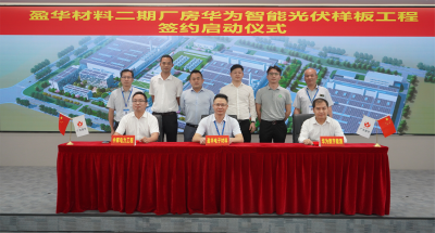 买球站-欧洲杯足球压球网-五大联赛买球赛
材料｜“华为智能光伏样板工程” 签约