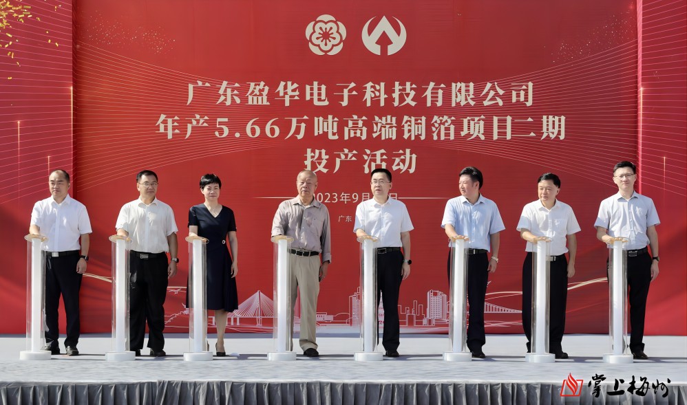 买球站-欧洲杯足球压球网-五大联赛买球赛
科技年产5.66万吨高端铜箔项目二期，今日投产！