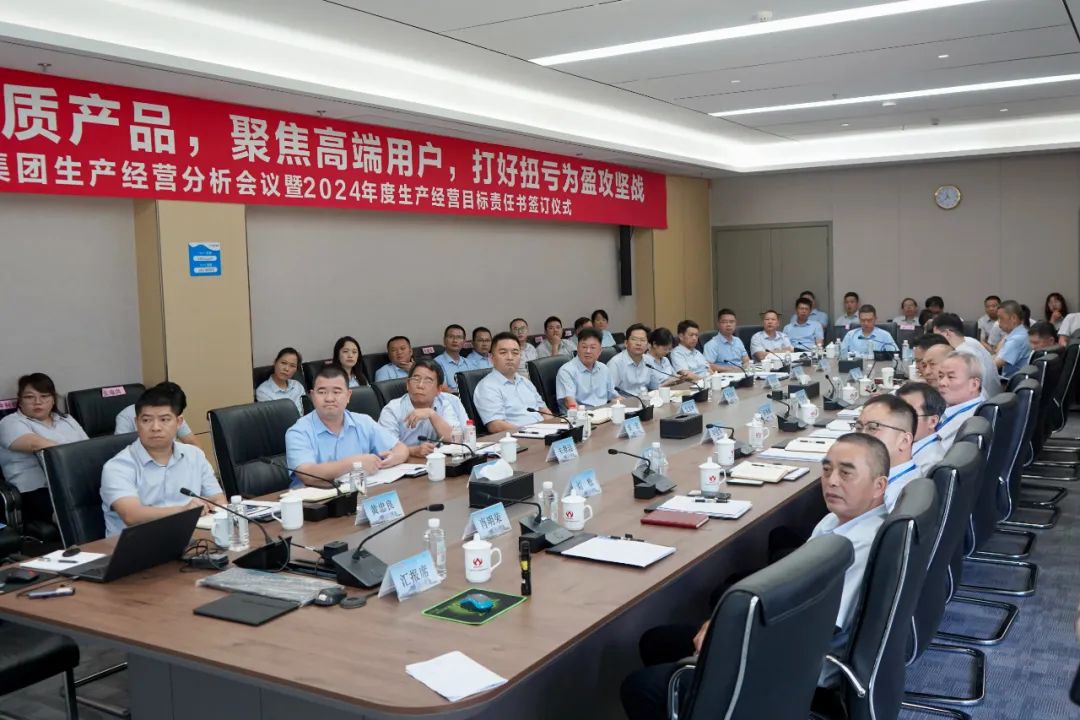 买球站-欧洲杯足球压球网-五大联赛买球赛
生产经营分析会议暨2024年度生产经营目标责任书签订仪式顺利召开